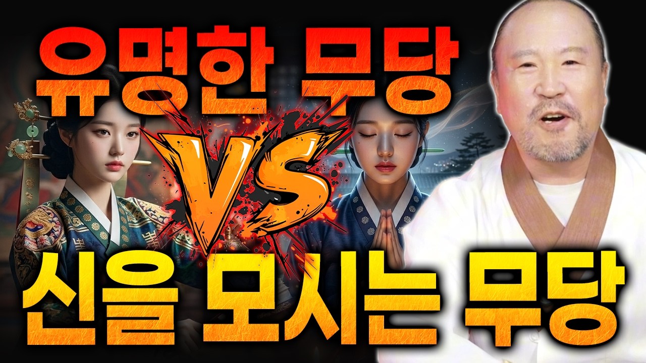 부산 온천장 점집 부채도사 | 유명한 무당과 영검한 무당은 다르다? 용한 신점 고르는 기준