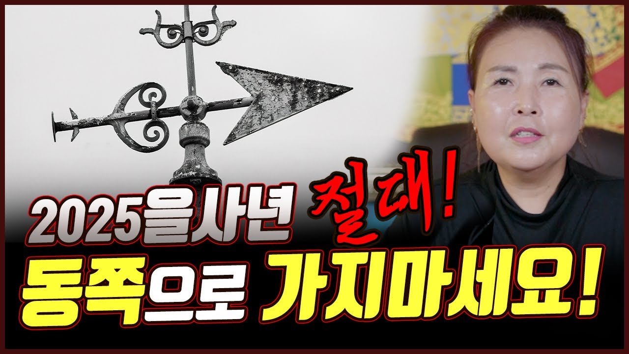 대구 산격동 점집 옥황동자 내년에는 절대 동쪽을 가지마세요! [#옥황동자]
